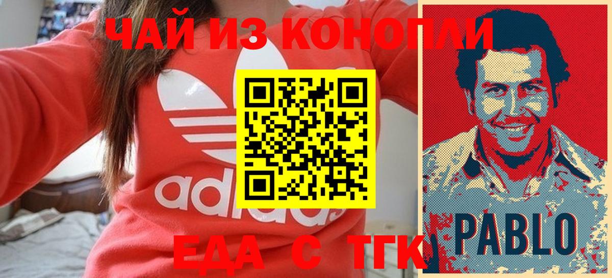 Еда ТГК конопля  Вход с VPN  Пенза 