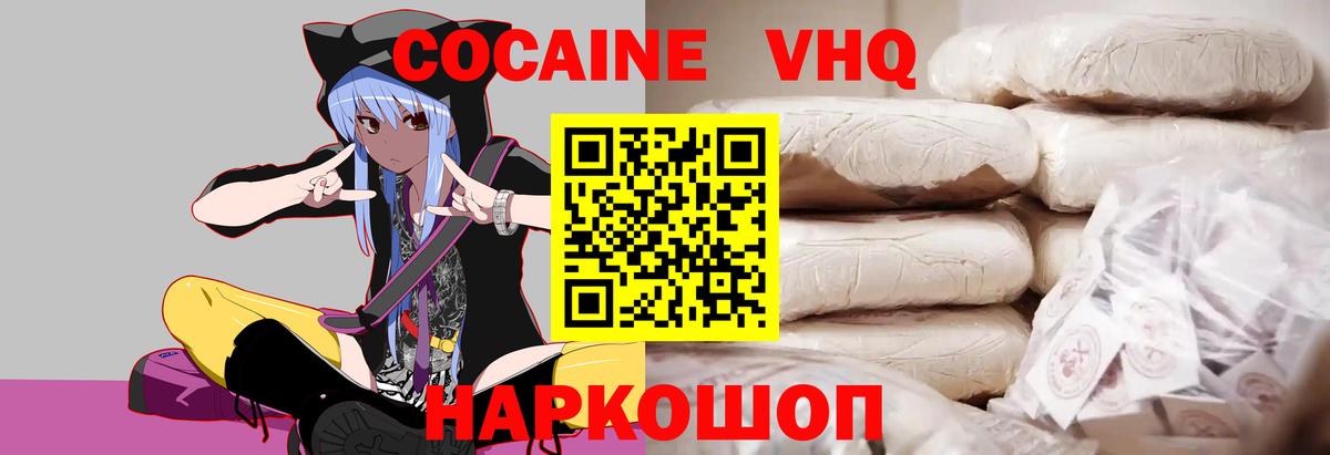 Кокаин VHQ Пенза
