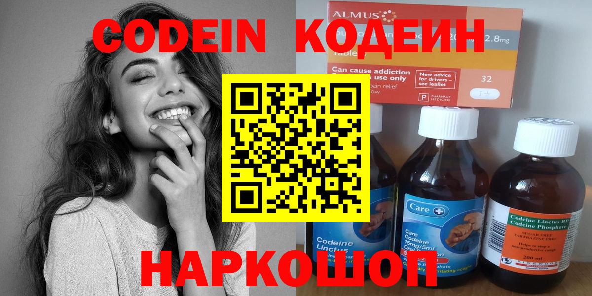 Кодеин Purple Drank Пенза