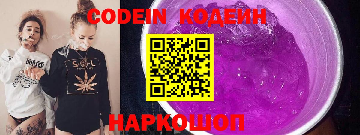 Codein Purple Drank  Codein напиток Lean (лин)  Пенза  Вход с VPN 