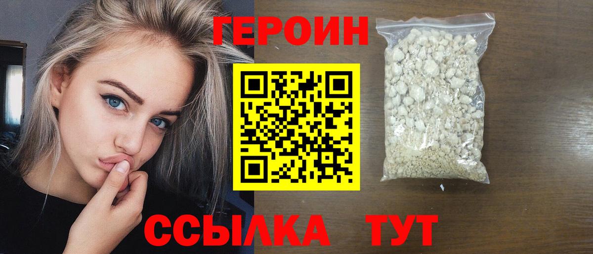 ГЕРОИН белый  Вход с VPN  Пенза 