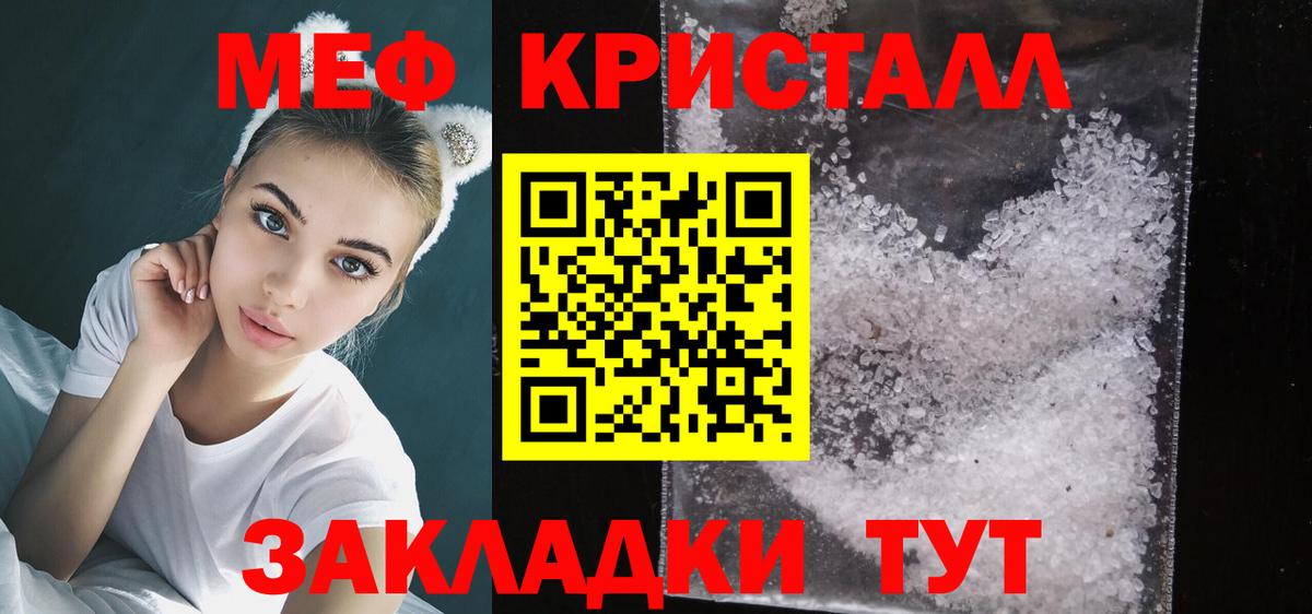 Мефедрон кристаллы Пенза